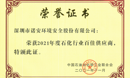 再获殊荣：开云手机在线登录官网入口-开云(中国)环境获“石油和化工行业百佳供应商”荣誉称号